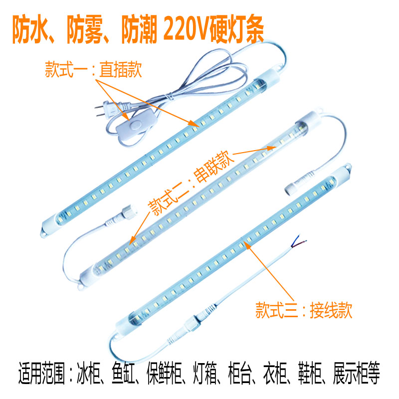 冰柜防水led灯条220V超薄长条灯带鱼缸橱柜货架展示柜台灯箱灯管图片