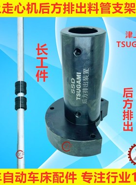 津上走心机后方排出装置支架料管法兰衬套BO205机床附件配件