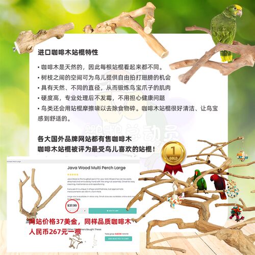 鹦鹉站棍站杆树枝站架咖啡木磨爪磨砂达洋鸟笼配件JAVA玩具用品