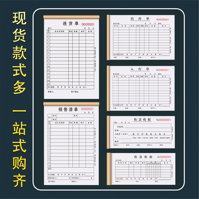 送货单三联收货合同记账本3联商品定货购货小票销售清单入货票据