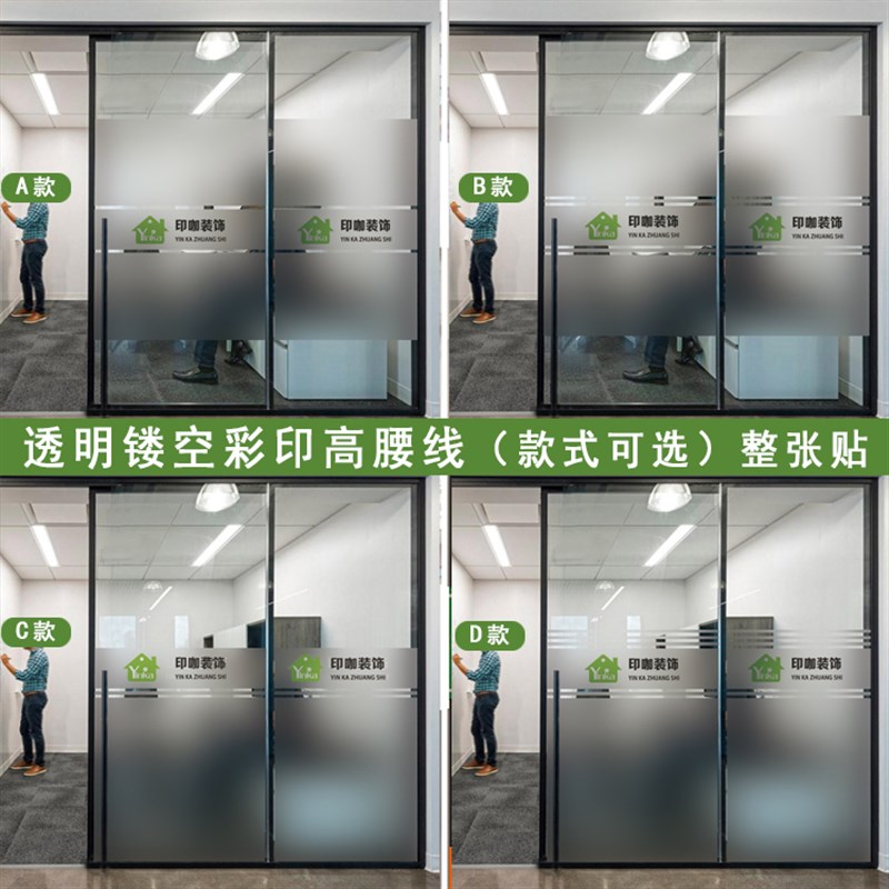 办公室防撞条玻璃门腰线贴膜镂空广告字公司logo定制磨砂简约贴纸