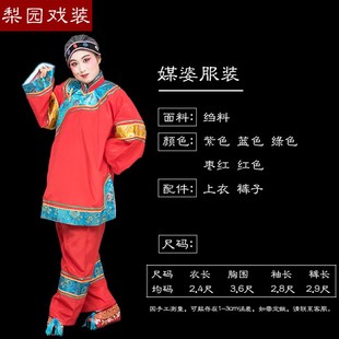 戏曲服装古装媒婆服装老太太老奶奶衣服老旦彩旦丑婆媒婆演出服装