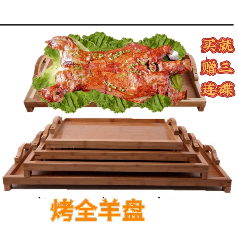 全羊盘超大餐盘烤全羊 盘子 长方形竹托饭店专用羊盘餐饮具包邮
