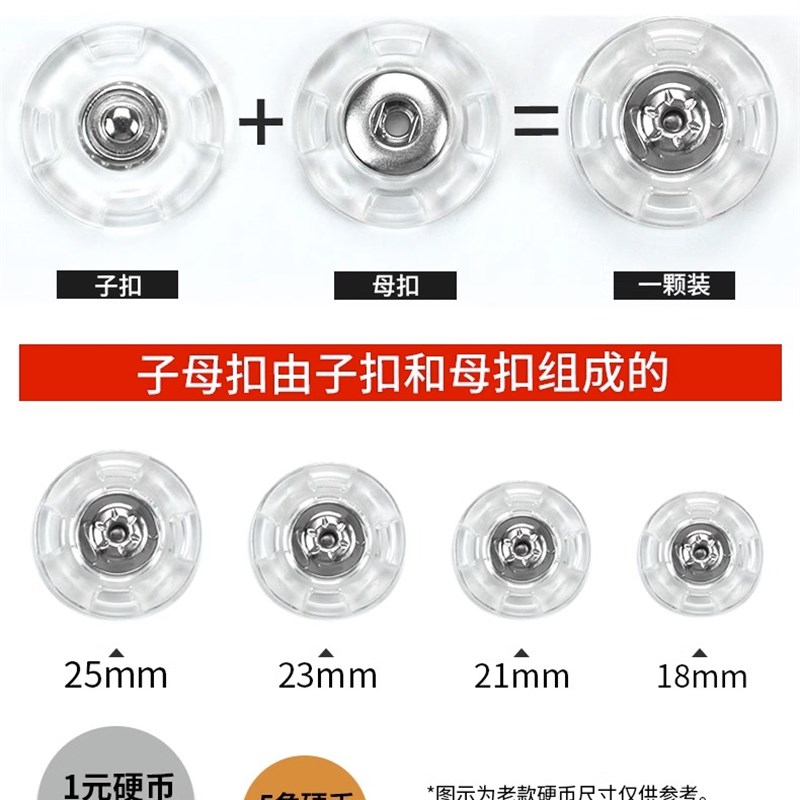 圆形暗扣子母扣按压式毛衣大按扣大衣隐形防走光透明固定摁扣纽扣