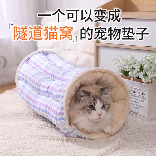 隧道猫窝冬季保暖猫咪垫子猫咪玩具窝睡垫半封闭猫垫躲避屋钻被窝