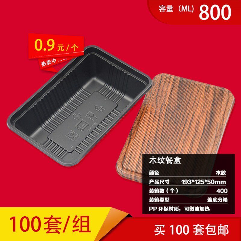 中央 一次性  鳗鱼 饭盒 商务 可微波 仿木纹 便当盒 日式 长方形