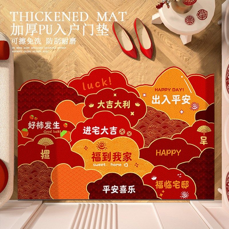 乔迁入户门地垫pvc喜庆进门门口地毯可擦免洗脚垫子换鞋新年玄关,居家布艺,入户地垫,淘宝优惠券,粉丝福利购,淘宝优惠卷