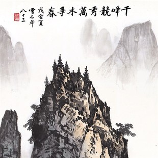 白雪石千峰竞秀国画山水画名家字画高清微喷复制品未装裱宣纸画芯