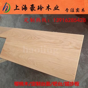 北美樱桃木桌面板木料木板实木定制家具餐桌书柜木材踏步板台面板