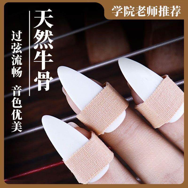 古筝指甲天然犁牛骨专业演奏成人儿童专用凹槽双面弧摇指神器半月
