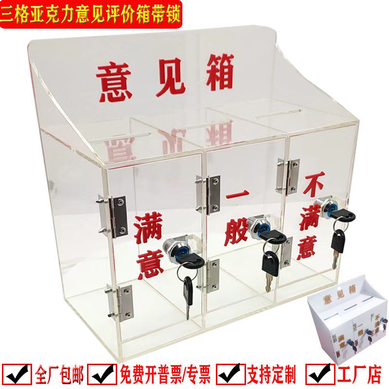 日翔包邮亚克力透明白色中号多格投票意见评价箱手机存放箱锁定制