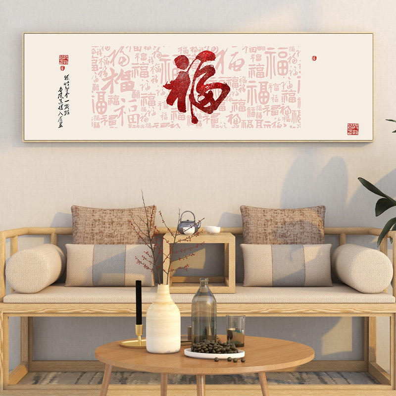 福字客厅装饰画新中式百福图字画书法沙发背景墙餐厅床头卧室挂画