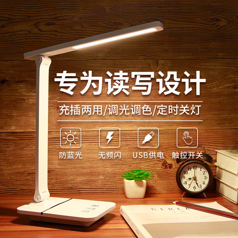 小学生台灯儿童护眼卧室书桌学习专用宿舍可充电插两用超亮夜读灯