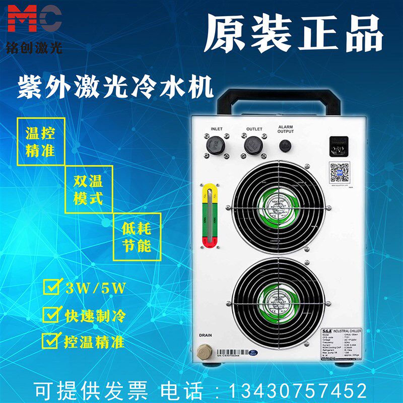 特域冷水机 紫外激光器 紫光打标冷却 恒温制冷 UL-05 雕刻机水箱