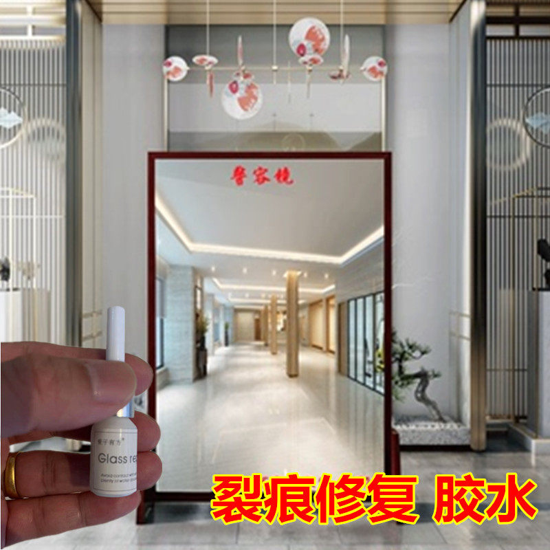 玻璃镜子破裂修复无影胶化妆镜裂了修补裂纹裂痕专用胶水补试衣镜