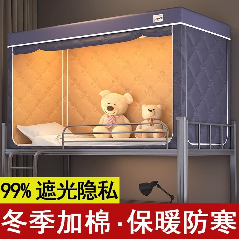 秋冬季防寒防风学生宿舍帐篷冬季抗寒保暖保温寝室蚊帘遮光床帘