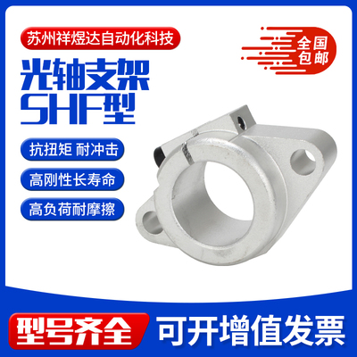 直线光轴固定夹轴支座卧式侧面安装铝合金轴承座SHF8.10.12.13.15