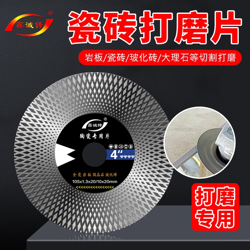鑫诚锋瓷砖切磨片玻化砖刀片陶瓷片超薄干切全瓷云石机金刚石锯片