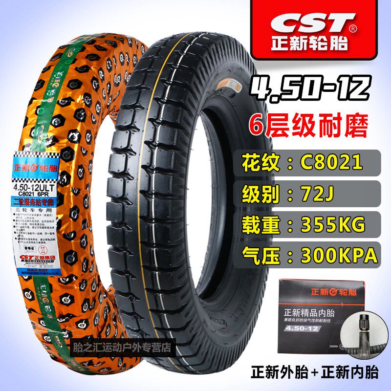 正新轮胎4.50-12三轮车摩托车外胎6,8层加厚蛮牛450-12摩托车外胎