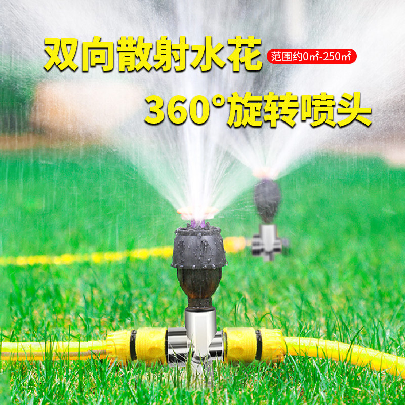 自动浇水神器浇花浇菜喷水喷淋洒水器草坪绿化灌溉喷头花园喷水器