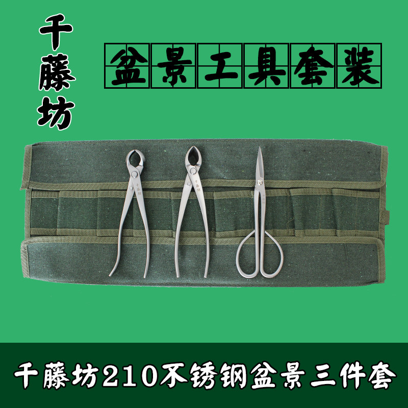 千藤坊不锈钢球节钳斜口钳叶芽剪破杆钳修枝剪盆景造型工具套装