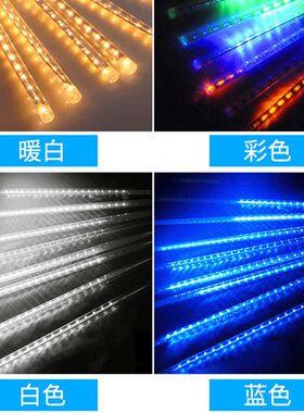 接电挂树上装饰七彩灯防水户外庭院花园室外家用流星雨灯景观串灯