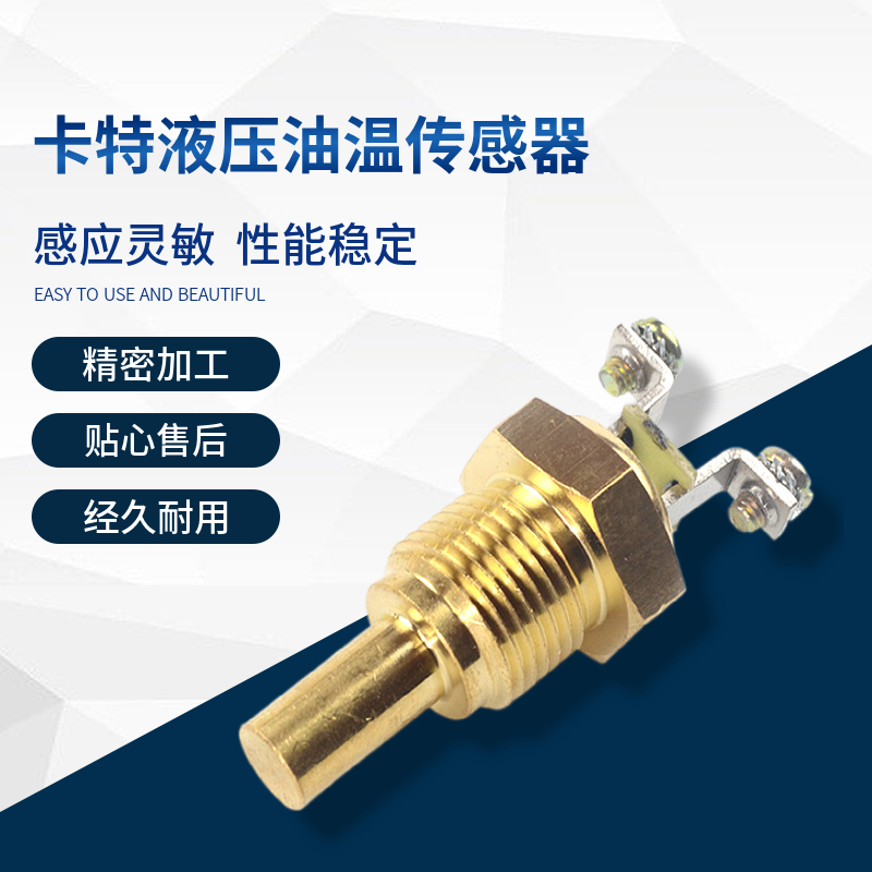 卡特E307 312 320 323 330 336B/C/D液压油温度传感器水温感应器