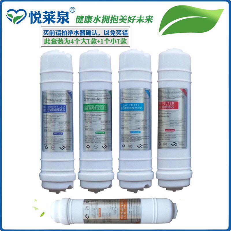 悦莱泉通用K1五级净水器滤芯套装 爱泉QA-k1净水机滤芯5条装升级