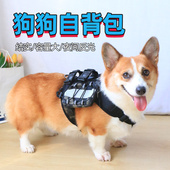 宠物狗狗自背包外出背包自背储物大型犬牵引绳背心式 胸背带防爆冲