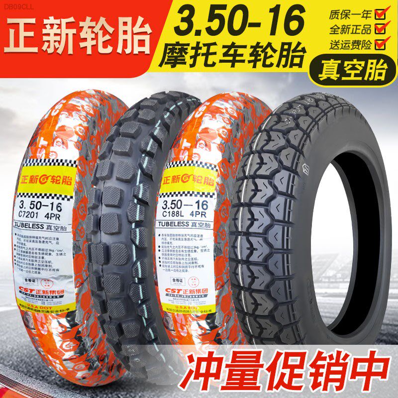 3.50-16 正新摩托车轮胎真空胎外胎越野胎350一16寸前雪地胎35016