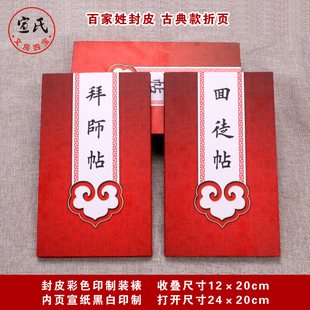 手写复古通用师训可订制 宣纸折页古典拳术医术拜师帖回徒贴 包邮