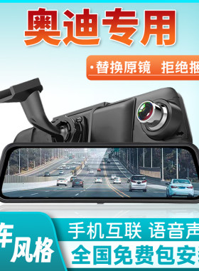 奥迪A4L A6L A3 A7L Q2Q3Q5L Q7L行车记录仪专用流媒体后照镜原厂