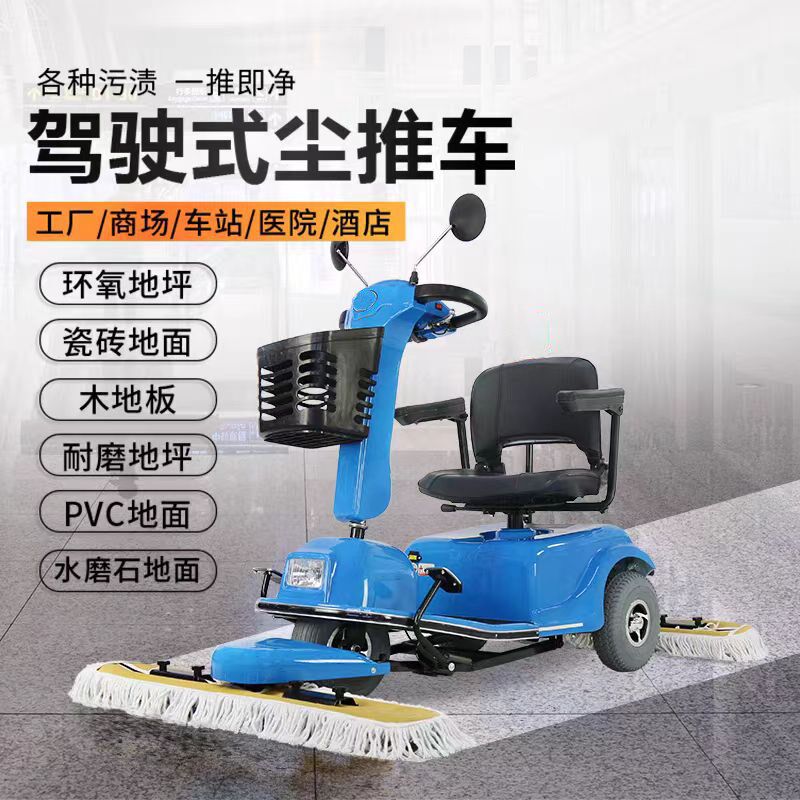 电动尘推车驾驶式三轮牵尘拖地车商用擦地扫地机工厂车间医院保洁