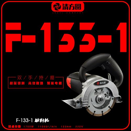 清方圆133开槽机多功能瓷砖石材切割机专业大功率墙壁云石机木工