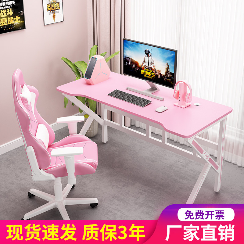 电脑桌台式游戏电脑桌椅套装组合电竞桌简易书桌办公桌直播粉色桌