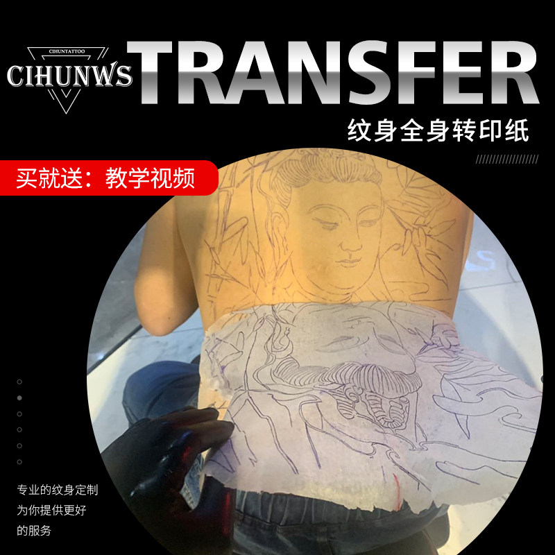 纹身满背专用转印纸拷贝纸桃花纸雪梨纸复写临摹刺青纸勾线描图纸