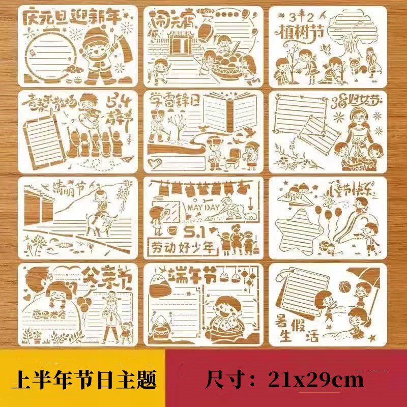 A4手抄报节日镂空模板大全绘画神器万能通用套装小学生画画工具