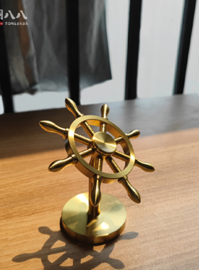 纯黄铜船舵摆件一帆风顺桌面装饰车载解压方向舵盘创意送礼领航舵