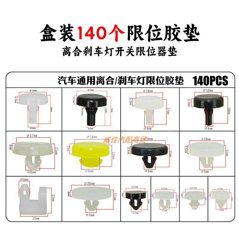 汽车通用离合踏板限位垫刹车灯感应器制动灯垫片开关胶垫盒装组合