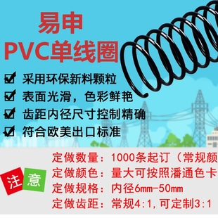 标书活页夹环装 易申46孔塑料单线圈螺旋线圈胶蛇圈塑料琴谱 合同