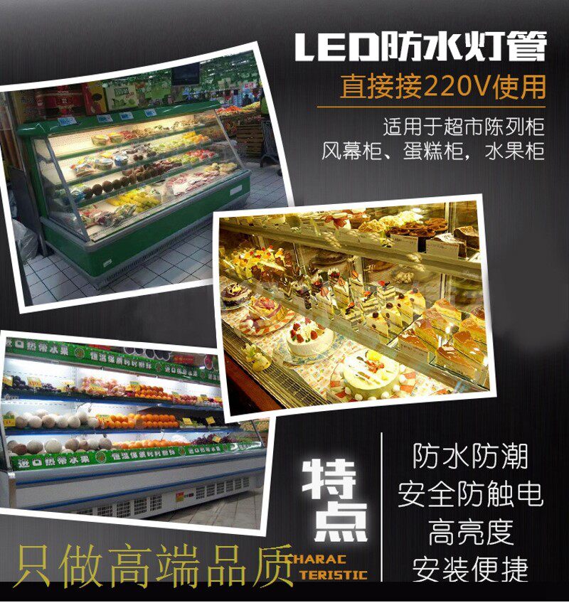 麻辣烫冷藏展示柜led灯管条超亮照明防水冰箱点菜柜风幕恒流低压