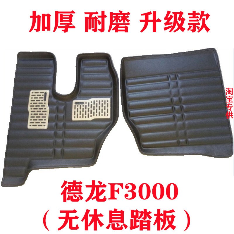 陕汽德龙F3000货车脚垫新M3000轩德翼3X3000耐磨皮革驾驶室脚踏垫