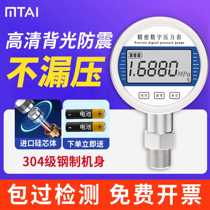数显压力表气压真空负压不锈钢压力表水压耐震高精度压力表油压计