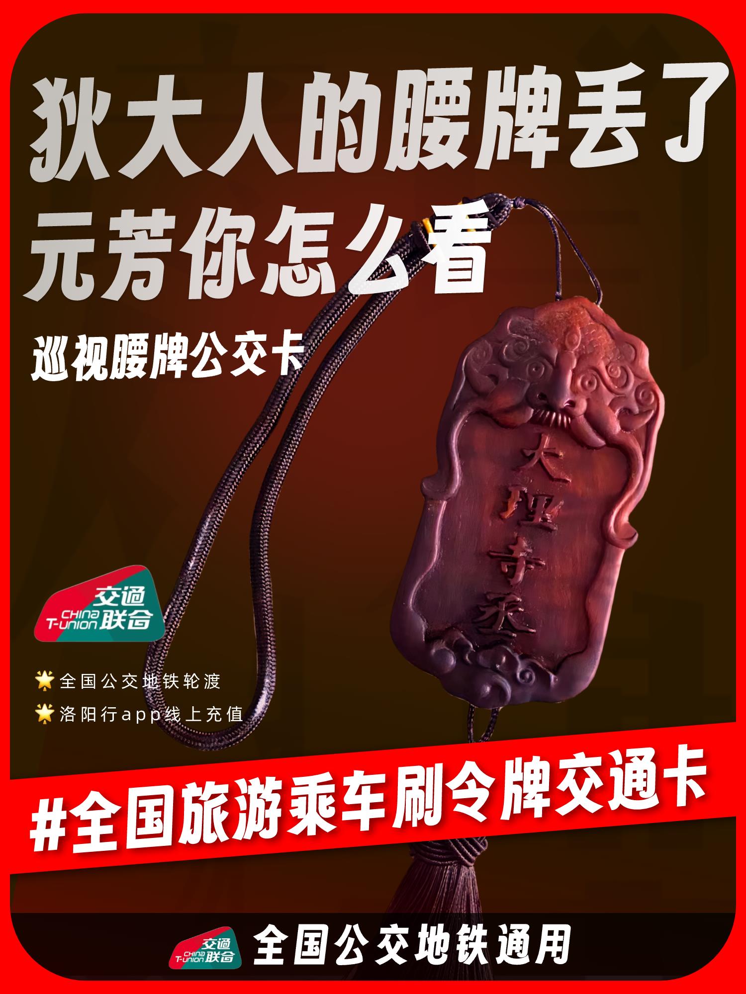 令牌公交卡交通互联地铁卡巡视腰牌洛阳应天门文创旅游纪念品礼物