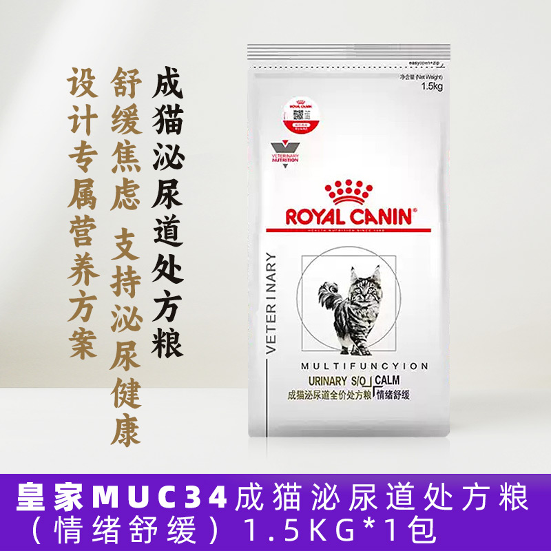 皇家MUC34改善猫粮泌尿道处方粮舒缓情绪猫咪宠物1.5kg医院同款