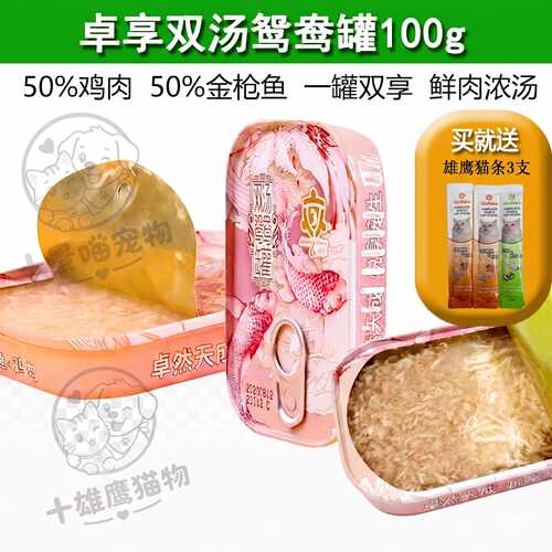 卓享猫罐头宠物双汤鸳鸯罐