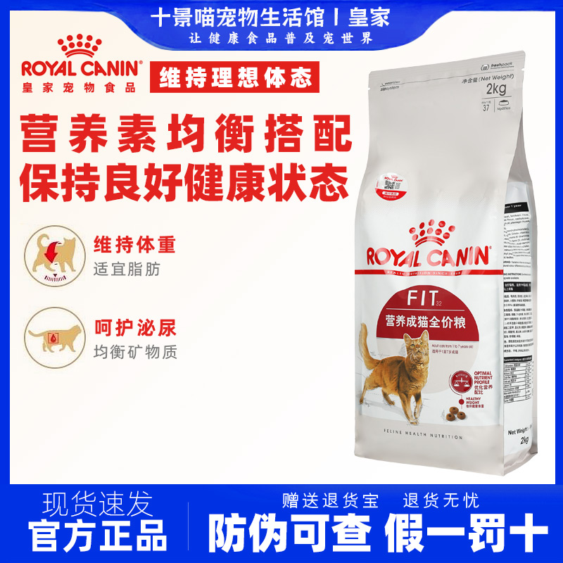 皇家猫粮室内成猫通用F32正品