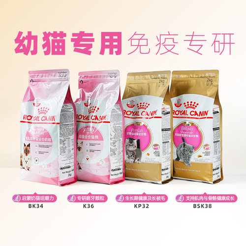 皇家猫粮幼猫奶糕全价营养k36