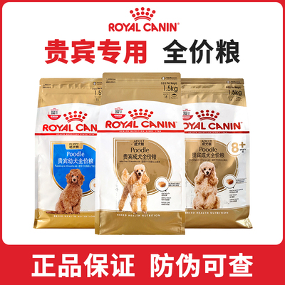 皇家贵宾犬幼犬成犬老年犬全价粮