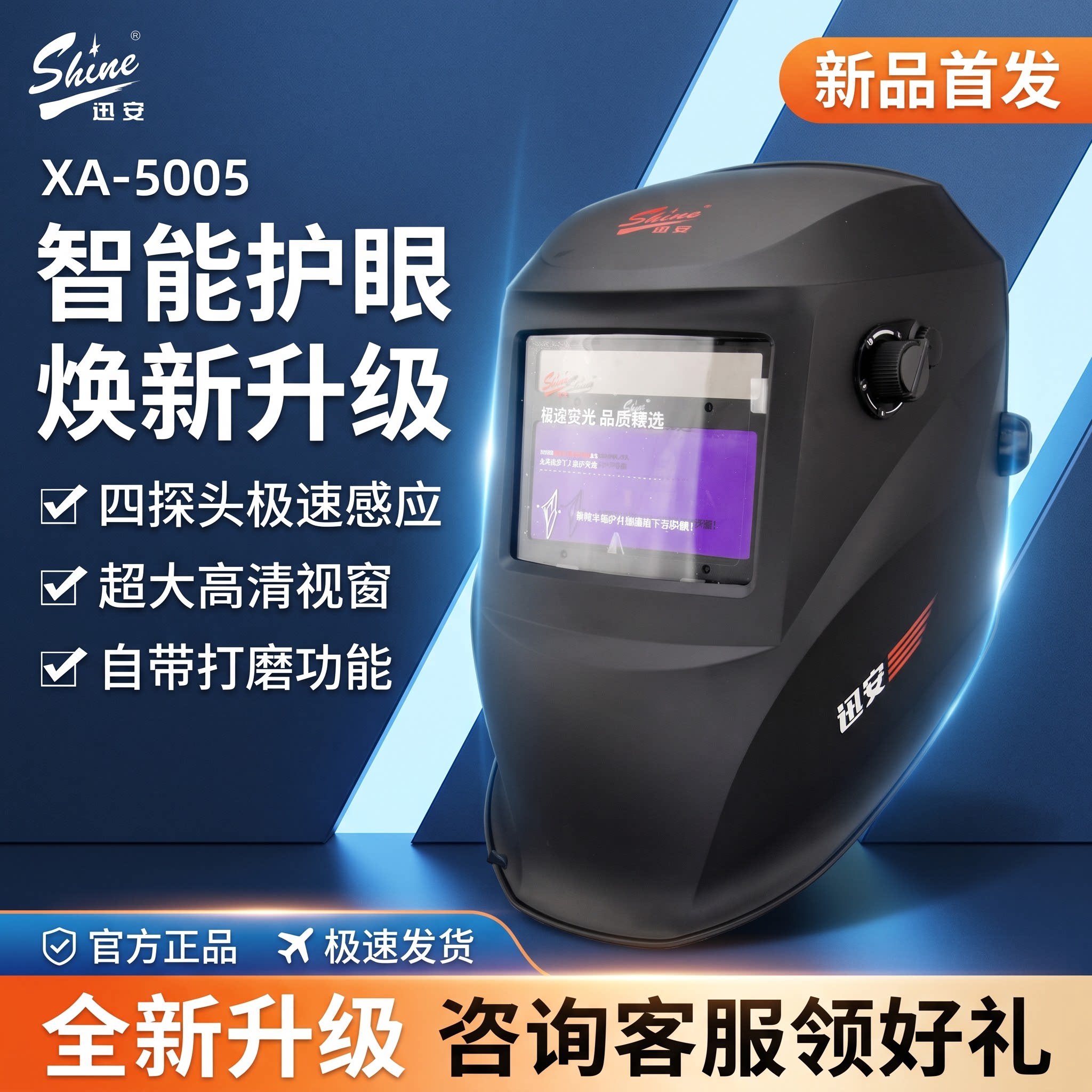 迅安四探头自动变光焊帽超轻电焊面罩焊工二保焊氩弧焊接专用头盔